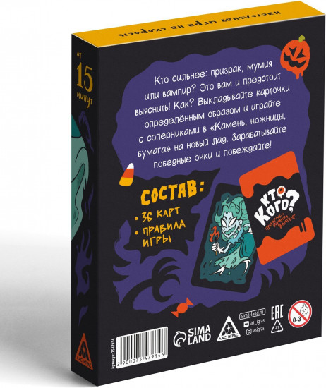Игра настольная на скорость «Кто кого? Призрак, мумия, вампир»