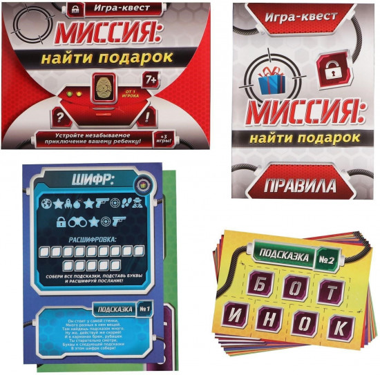 Игра настольная «Миссия: найти подарок»