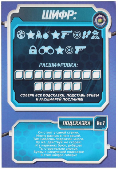Игра настольная «Миссия: найти подарок»