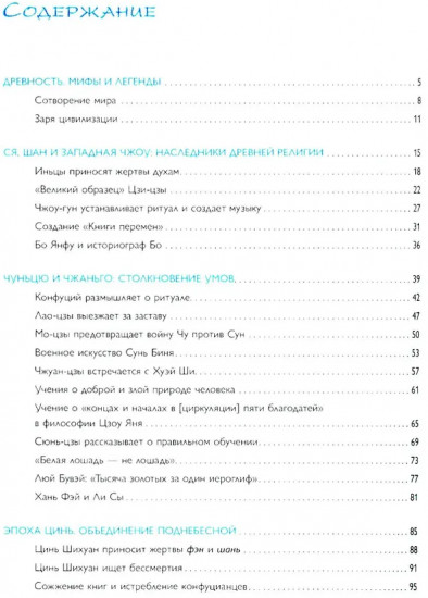 Философия Китая в одной книге