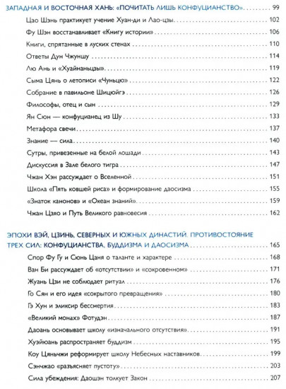 Философия Китая в одной книге