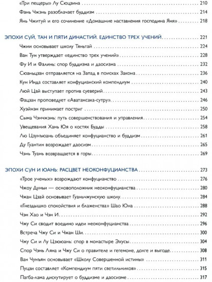 Философия Китая в одной книге