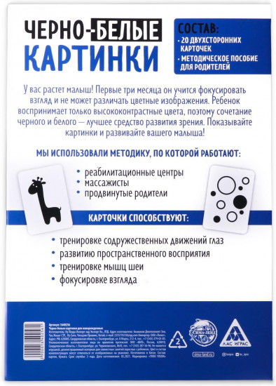 Набор картинок для новорожденных «Черно-белые картинки»