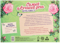 Квест-игра по поиску подарка «Самый лучший день» - Фото 5