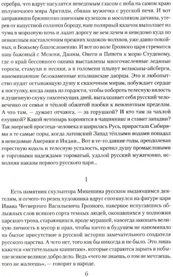Русский царь Иоанн Грозный
