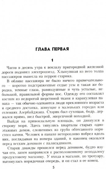 Тайник на Эльбе