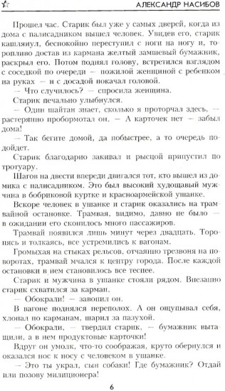 Тайник на Эльбе