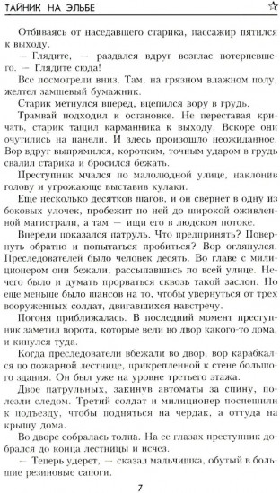 Тайник на Эльбе