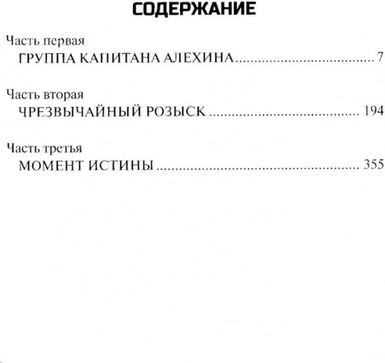 Момент истины (В августе сорок четвертого...)