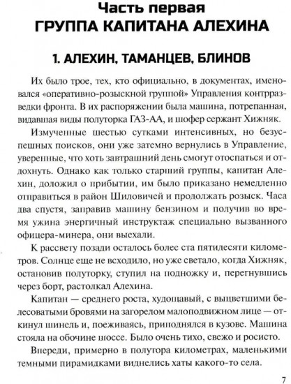 Момент истины (В августе сорок четвертого...)