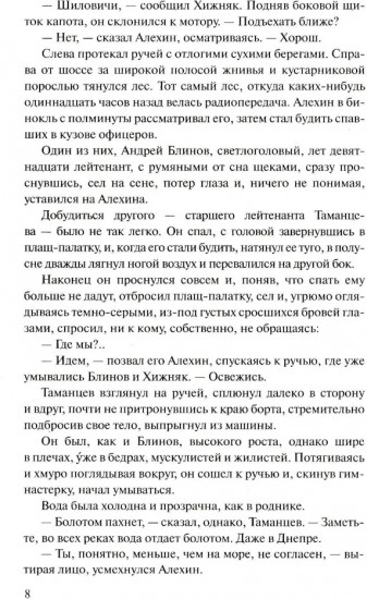 Момент истины (В августе сорок четвертого...)
