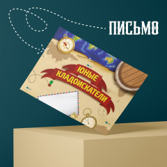 Квест-игра по поиску подарка «Юные кладоискатели» - Фото 5