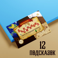 Квест-игра по поиску подарка «Юные кладоискатели» - Фото 8