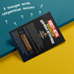 Квест-игра по поиску подарка «Для юных детективов» - Фото 3