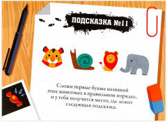 Квест-игра по поиску подарка «Для юных детективов» - Фото 4