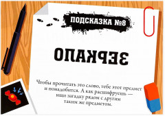 Квест-игра по поиску подарка «Для юных детективов» - Фото 5