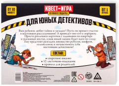 Квест-игра по поиску подарка «Для юных детективов» - Фото 8