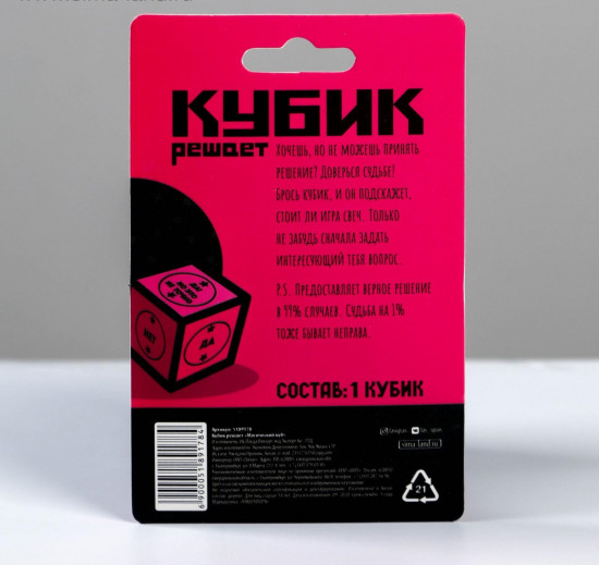 Кубик игральный «Магический куб»