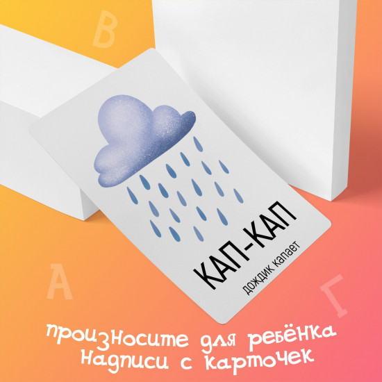 Карточки обучающие «Запуск речи. Подражалки: предметы»