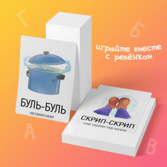 Карточки обучающие «Запуск речи. Подражалки: предметы» - Фото 3