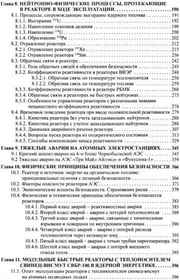 Беседы о ядерной энергетике (для начинающих и не только)