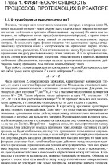 Беседы о ядерной энергетике (для начинающих и не только) - Фото 6