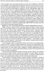 Беседы о ядерной энергетике (для начинающих и не только) - Фото 8