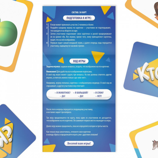 Игра настольная «Кто я?»