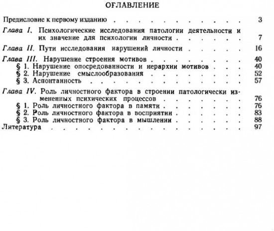 Личность и патология деятельности
