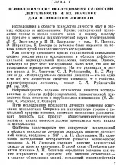 Личность и патология деятельности - Фото 2