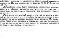Личность и патология деятельности - Фото 10
