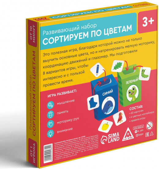 Набор-сортер развивающий «Сортируем по цветам»