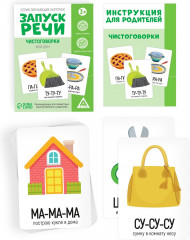 Карточки обучающие «Запуск речи. Чистоговорки. Мой дом» - Фото 1
