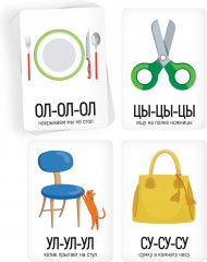 Карточки обучающие «Запуск речи. Чистоговорки. Мой дом» - Фото 2