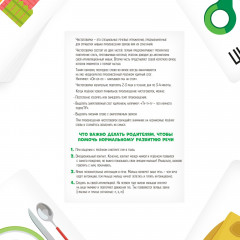 Карточки обучающие «Запуск речи. Чистоговорки. Мой дом» - Фото 3