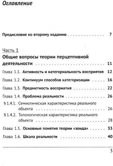 Психология и психопатология восприятия: Пролегомены к теории «зонда»