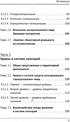 Психология и психопатология восприятия: Пролегомены к теории «зонда» - Фото 3