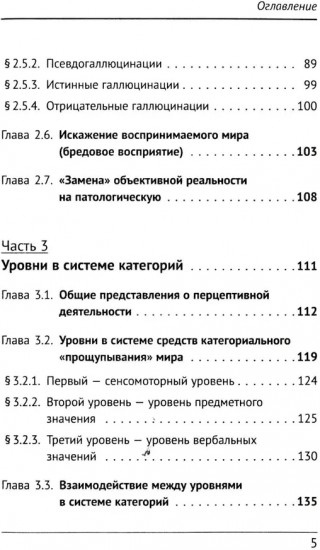 Психология и психопатология восприятия: Пролегомены к теории «зонда»
