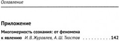 Психология и психопатология восприятия: Пролегомены к теории «зонда» - Фото 4
