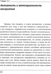 Психология и психопатология восприятия: Пролегомены к теории «зонда» - Фото 5