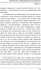 Психология и психопатология восприятия: Пролегомены к теории «зонда» - Фото 6