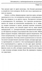 Психология и психопатология восприятия: Пролегомены к теории «зонда» - Фото 8