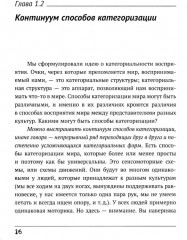 Психология и психопатология восприятия: Пролегомены к теории «зонда» - Фото 9