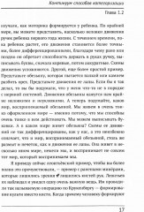 Психология и психопатология восприятия: Пролегомены к теории «зонда» - Фото 10