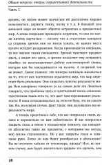 Психология и психопатология восприятия: Пролегомены к теории «зонда» - Фото 11