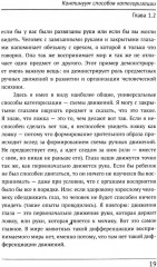 Психология и психопатология восприятия: Пролегомены к теории «зонда» - Фото 12