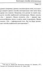 Психология и психопатология восприятия: Пролегомены к теории «зонда» - Фото 14