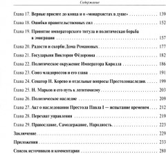 Царственный контр-адмирал - Фото 2