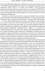 Царственный контр-адмирал - Фото 7