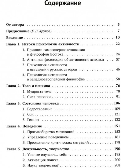 Резервы человеческой психики